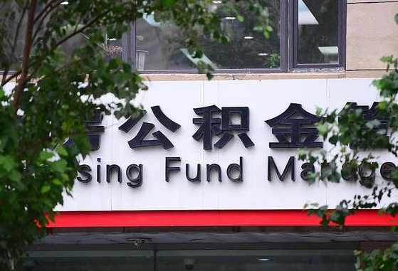 许昌市公积金-临海公积金代办平台
